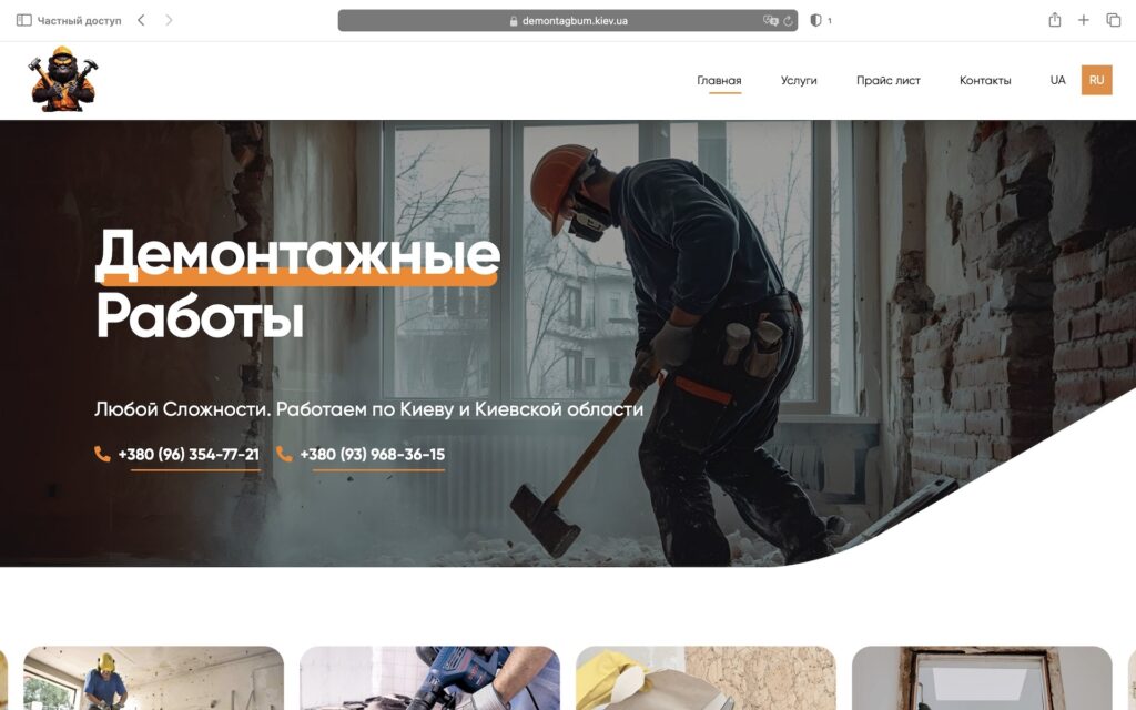 demontagbum.kiev.ua
